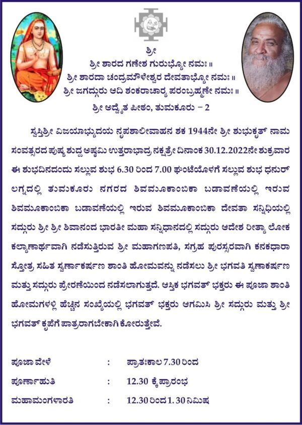Sri Ganapathi Shanthi Homa 30 12 2022 Sri Advaitha Peetam Trust R 