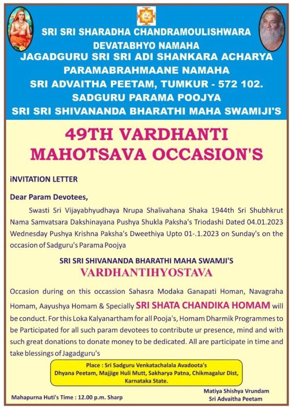 Swamiji Janma Vardhanti 01 01 2023 Sri Advaitha Peetam Trust R 